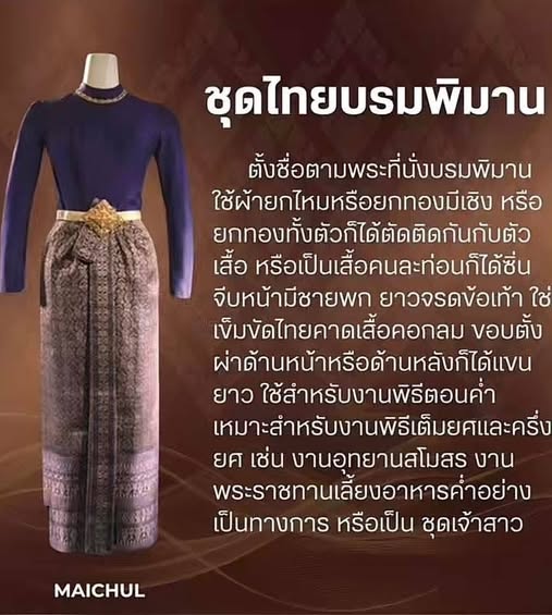 ??ร่วมภาคภูมิใจและเรียนรู้ความเป็นไทยไปกับภูมิปัญญาผ้าไทย วันนี้ขอเสนอ "ชุดบรมพิมาน"